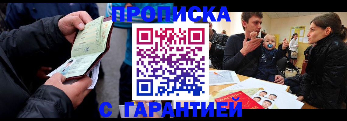 прописка гарантия в Ленинск-Кузнецком