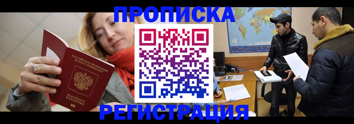 временная прописка в Ленинск-Кузнецком